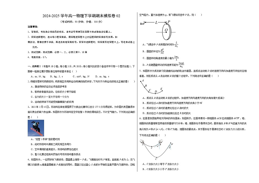 2024-2025学年高一物理下学期期末模拟卷02【测试范围：必修一、二，必修三第9、10章】（A3考试版）第1页