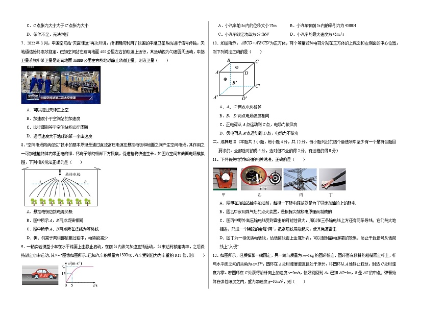 2024-2025学年高一物理下学期期末模拟卷02【测试范围：必修一、二，必修三第9、10章】（A3考试版）第2页