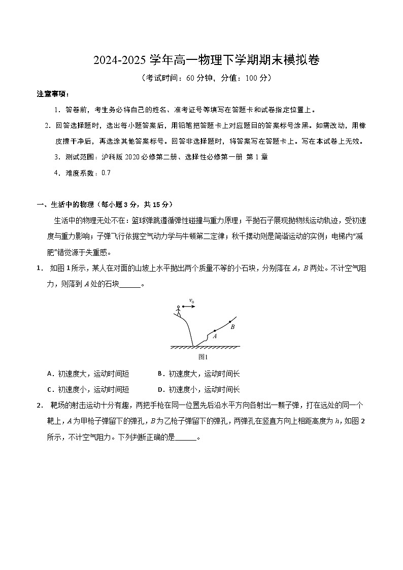 高一物理期末模拟卷（全解全析）（上海专用）第1页