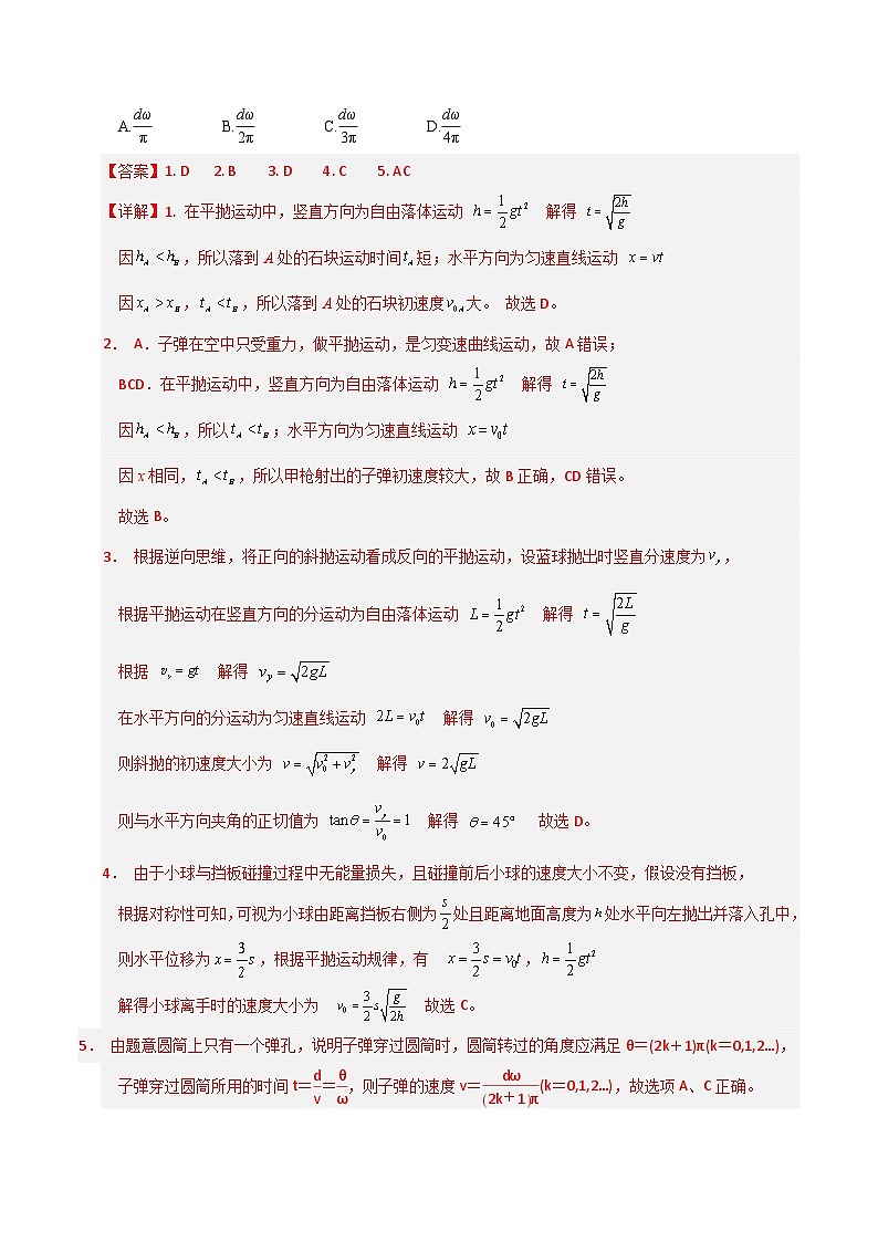 高一物理期末模拟卷（全解全析）（上海专用）第3页