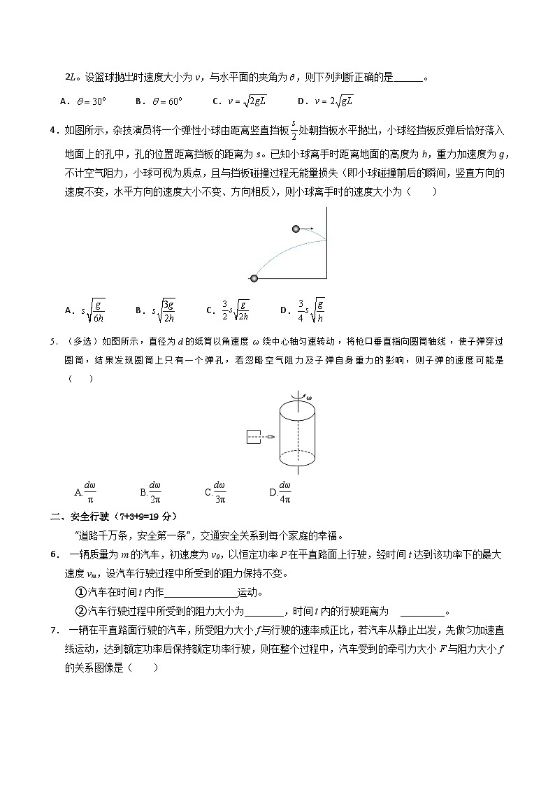 高一物理期末模拟卷【测试范围：沪科版，必修2全册，选必一第1章】（考试版）（上海专用）第2页