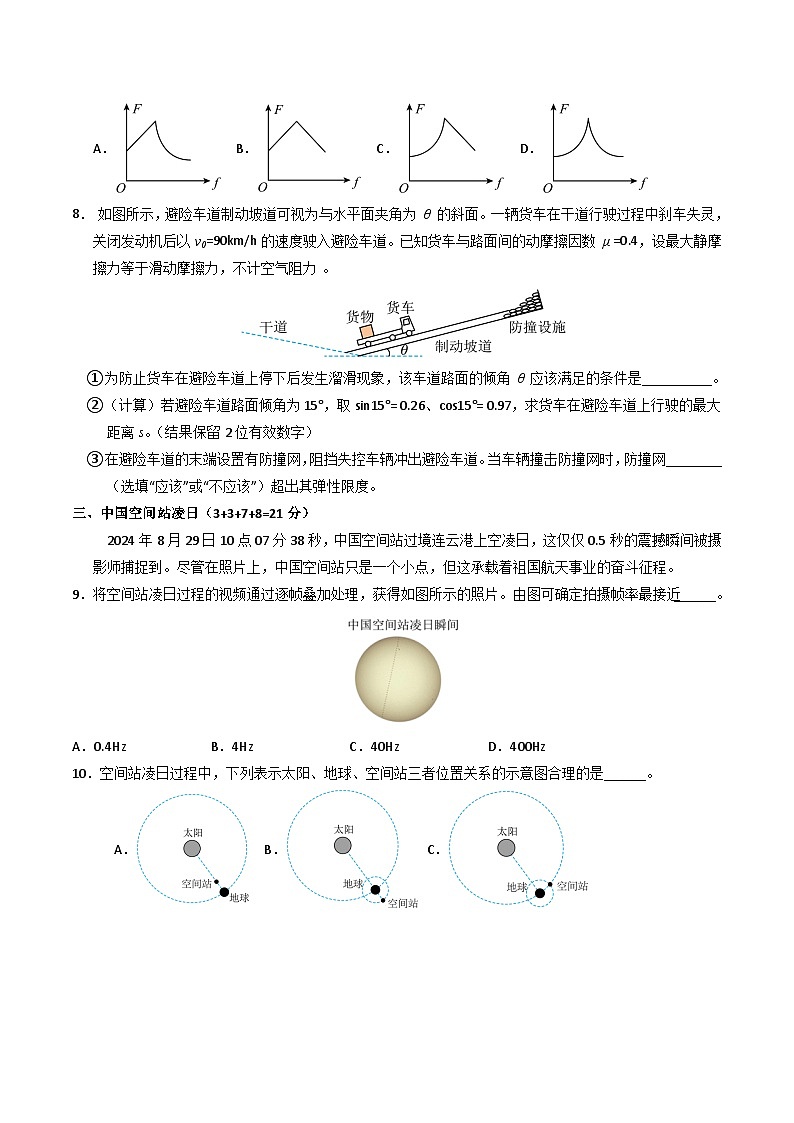 高一物理期末模拟卷【测试范围：沪科版，必修2全册，选必一第1章】（考试版）（上海专用）第3页