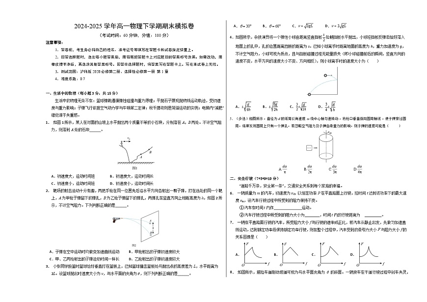 高一物理期末模拟卷【测试范围：沪科版，必修2全册，选必一第1章】（考试版A3）（上海专用）第1页