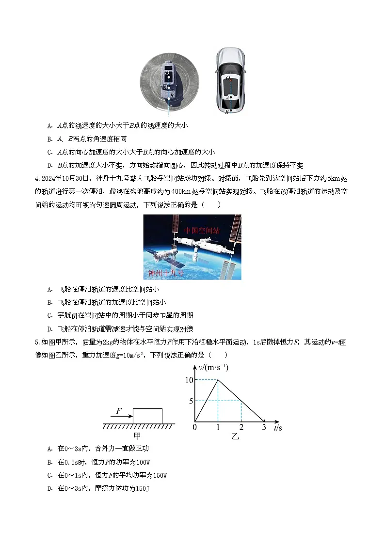 高一物理期末模拟卷【测试范围：必修二】（考试版）第2页