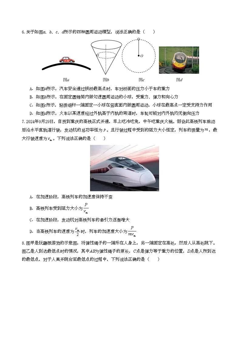 高一物理期末模拟卷【测试范围：必修二】（考试版）第3页
