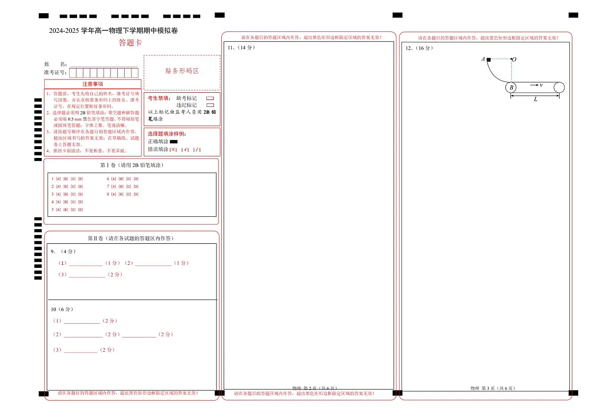 高一物理期末模拟卷（答题卡A3版）（天津专用）第1页