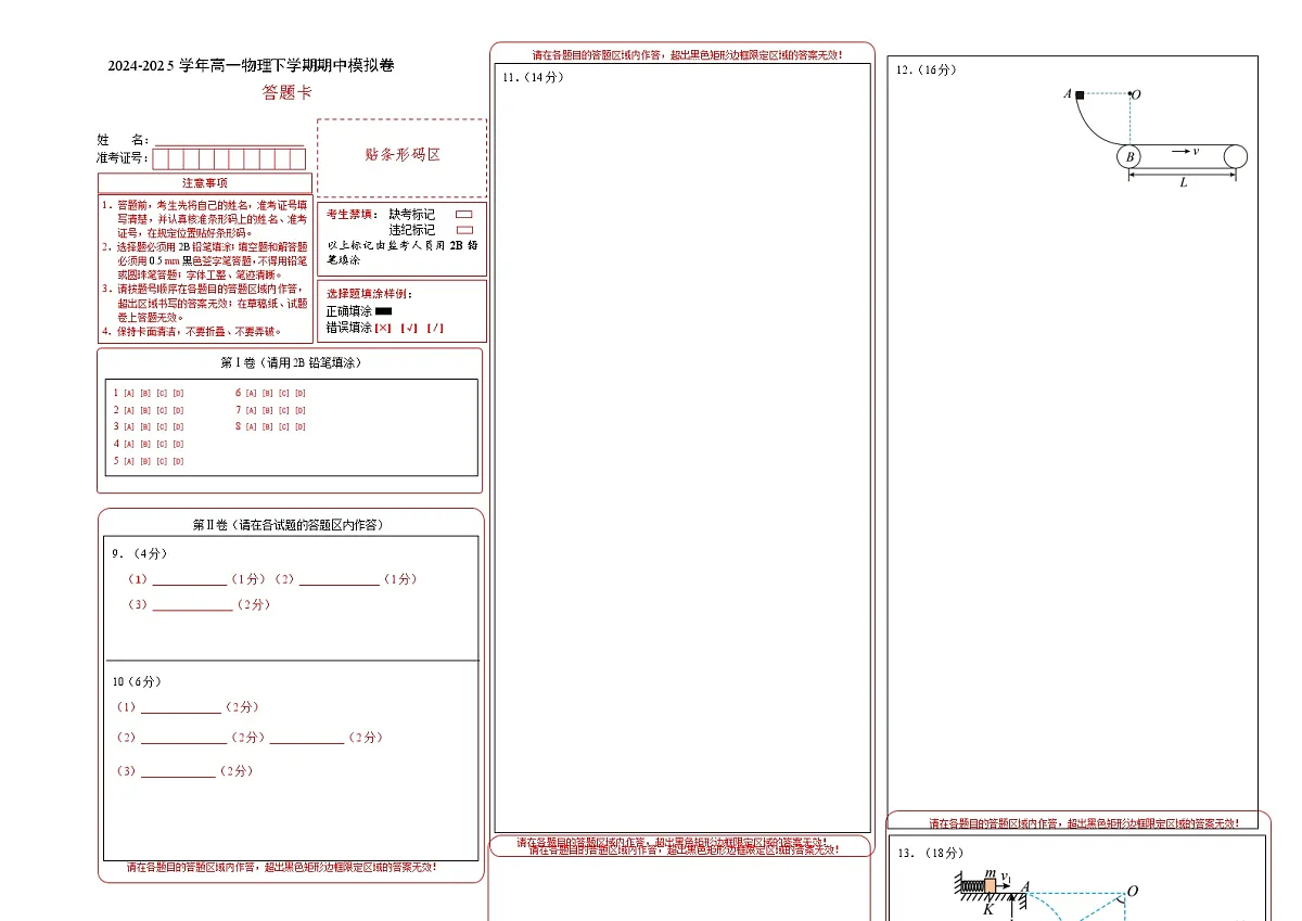 高一物理期末模拟卷（答题卡A3版）（天津专用）第1页