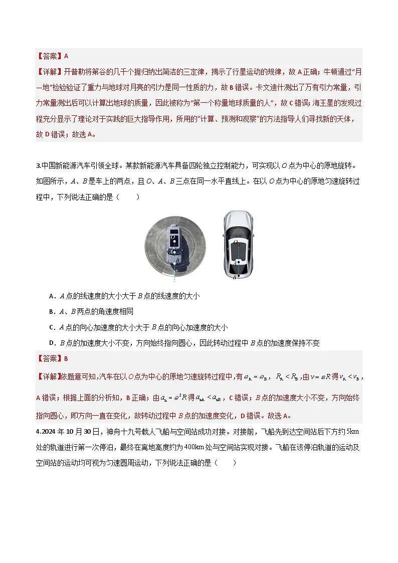 高一物理期末模拟卷（全解全析）（天津专用）第2页