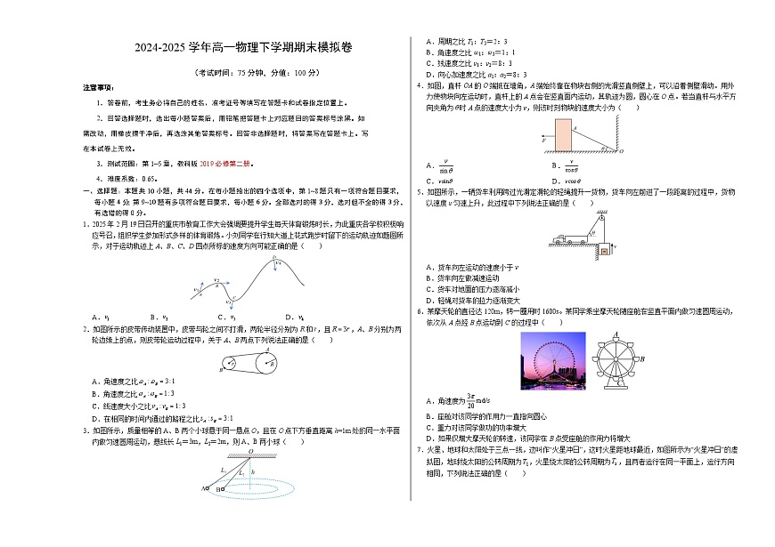 高一物理期末模拟卷【测试范围：教科版2019必修第二册第1~5章】（考试版A3）第1页