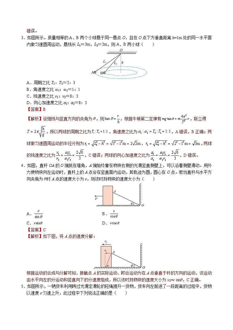 高一物理期中模拟卷（全解全析）（教科版2019）第2页