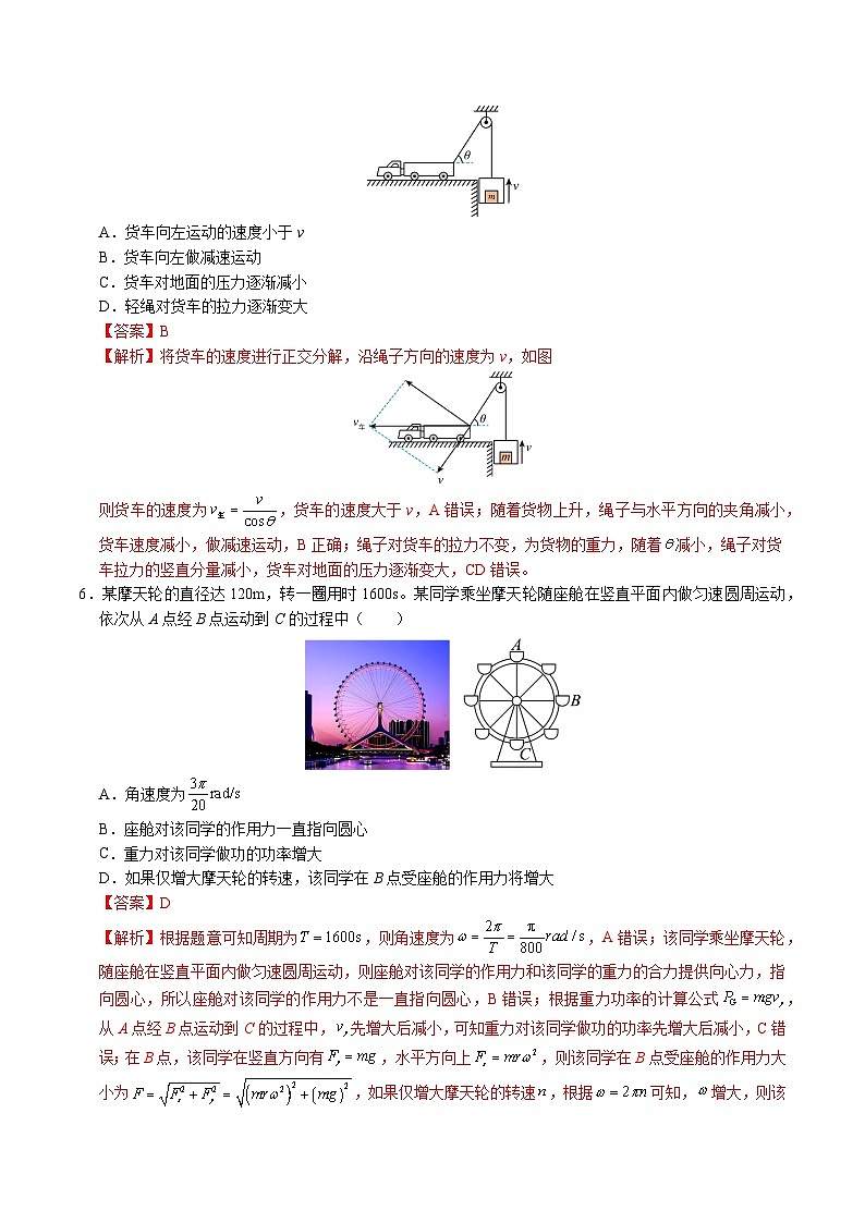 高一物理期中模拟卷（全解全析）（教科版2019）第3页