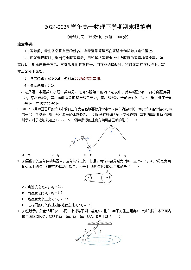 高一物理期末模拟卷【测试范围：教科版2019必修第二册第1~5章】（考试版）第1页