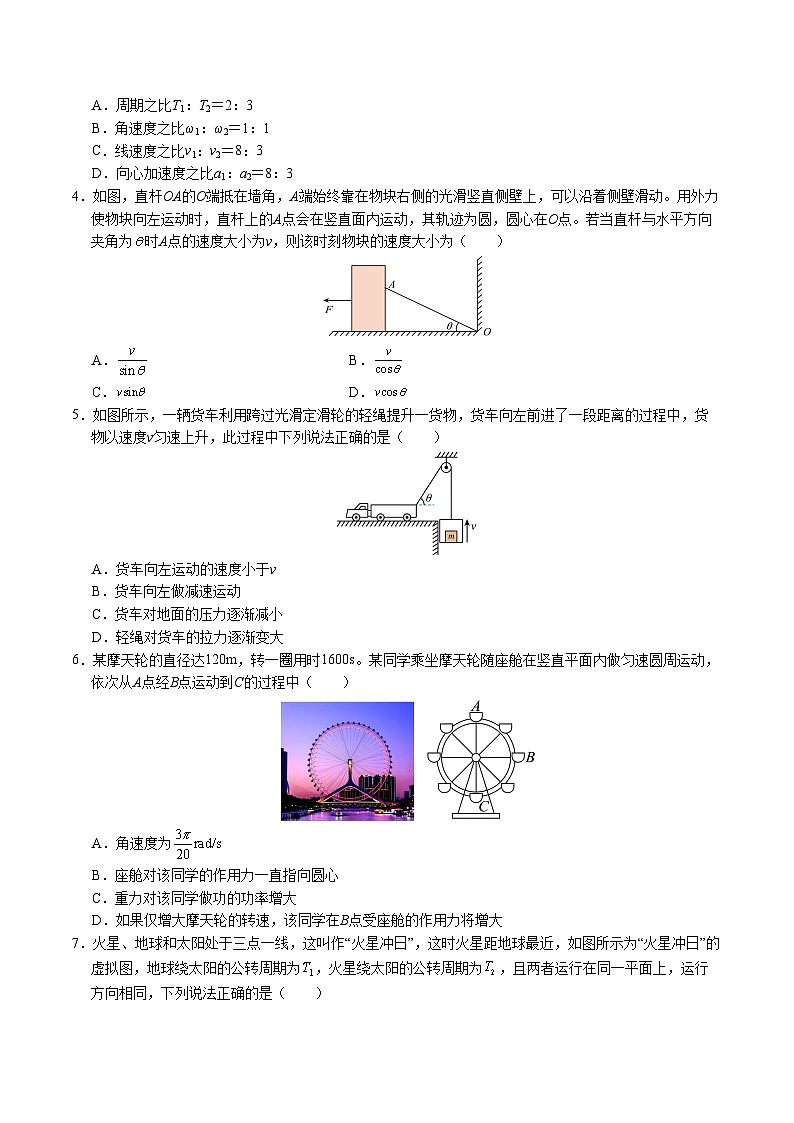 高一物理期末模拟卷【测试范围：教科版2019必修第二册第1~5章】（考试版）第2页