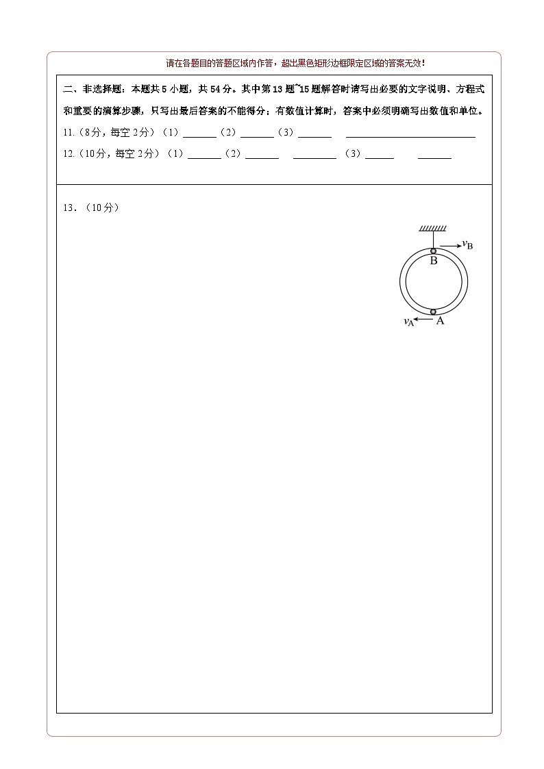 高一物理期末模拟卷（答题卡）（新八省通用）第2页