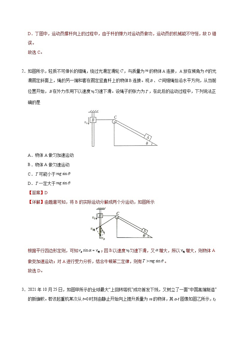 高一物理期末模拟卷（全解全析）（新八省通用）第2页