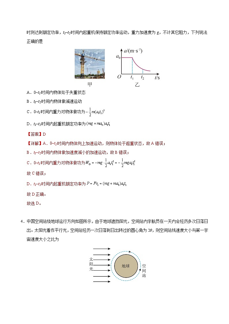 高一物理期末模拟卷（全解全析）（新八省通用）第3页