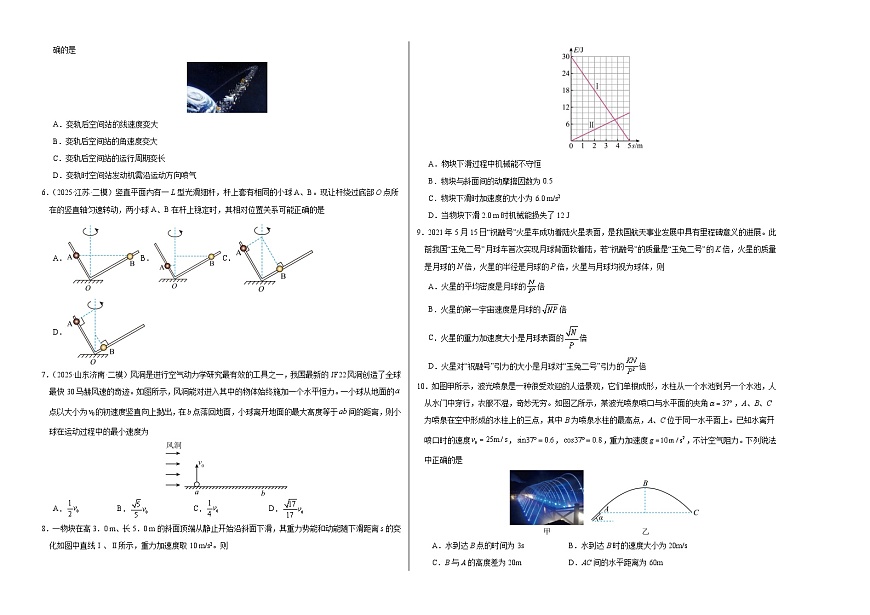 高一物理期末模拟卷【测试范围：人教版2019必修二5~8章】（考试版A3）（新八省通用）第2页