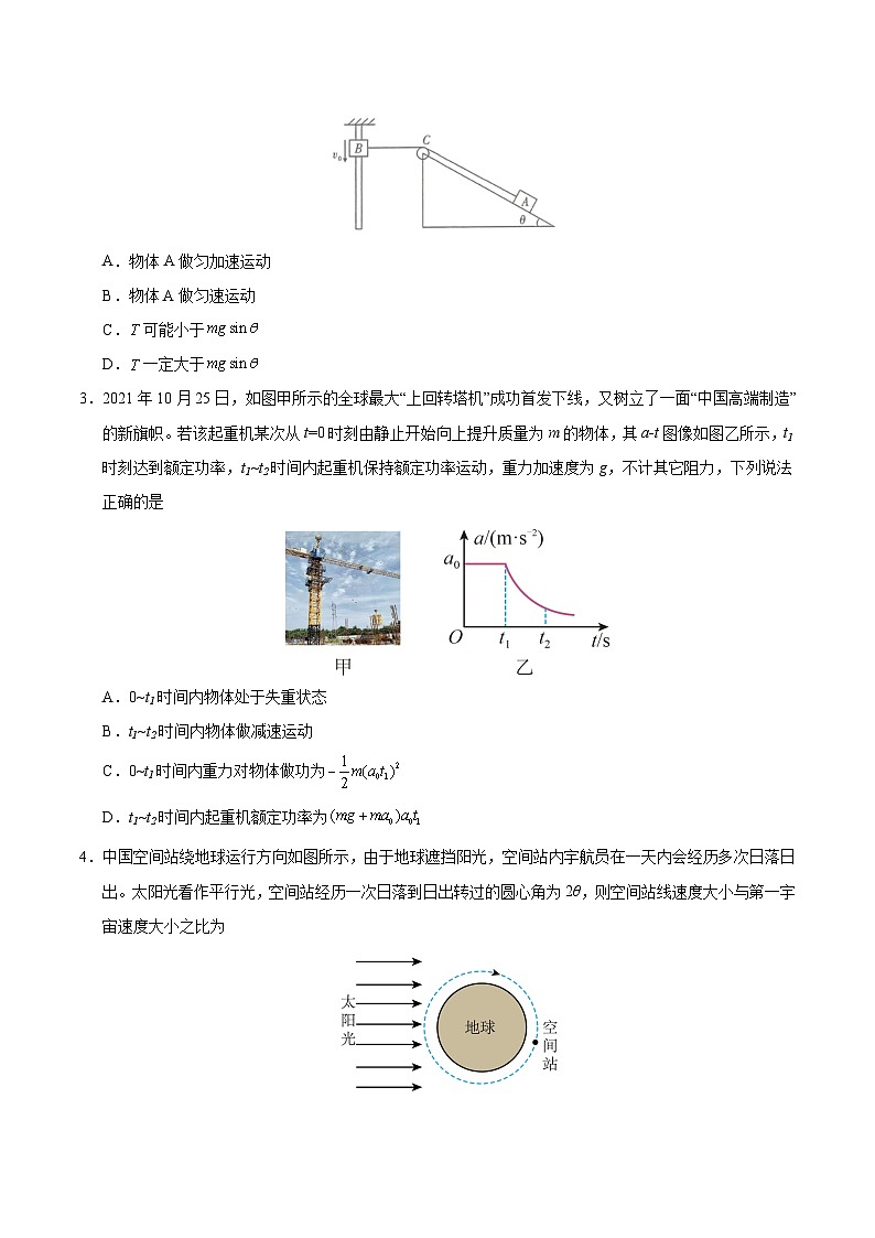 高一物理期末模拟卷【测试范围：人教版2019必修二5~8章】（考试版）（新八省通用）第2页