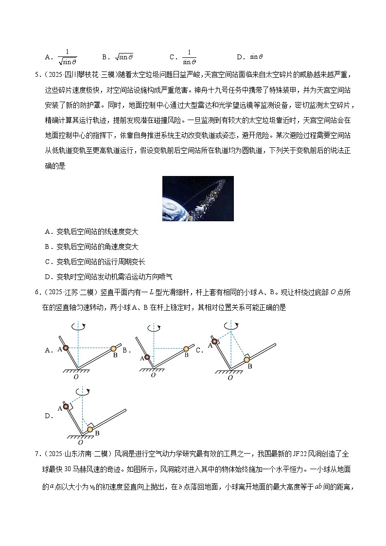 高一物理期末模拟卷【测试范围：人教版2019必修二5~8章】（考试版）（新八省通用）第3页