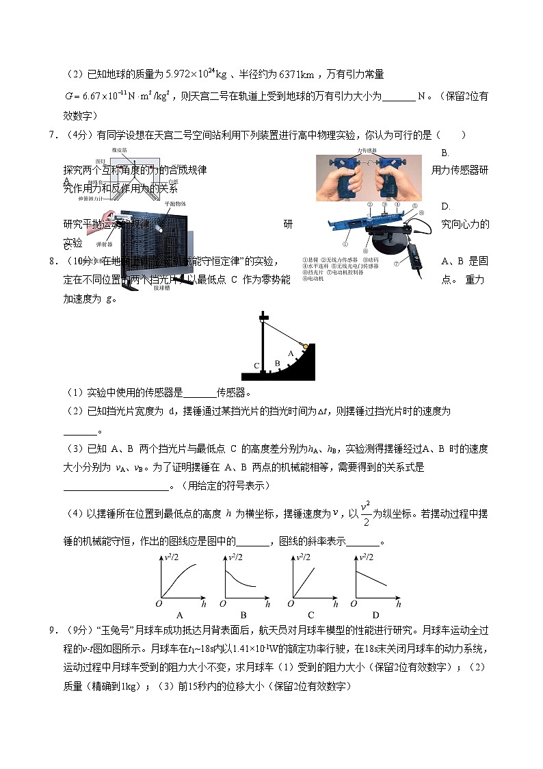 高一物理期末模拟卷【测试范围：沪科版2020必修二第5-8章】（考试版）（沪科版2020）第2页