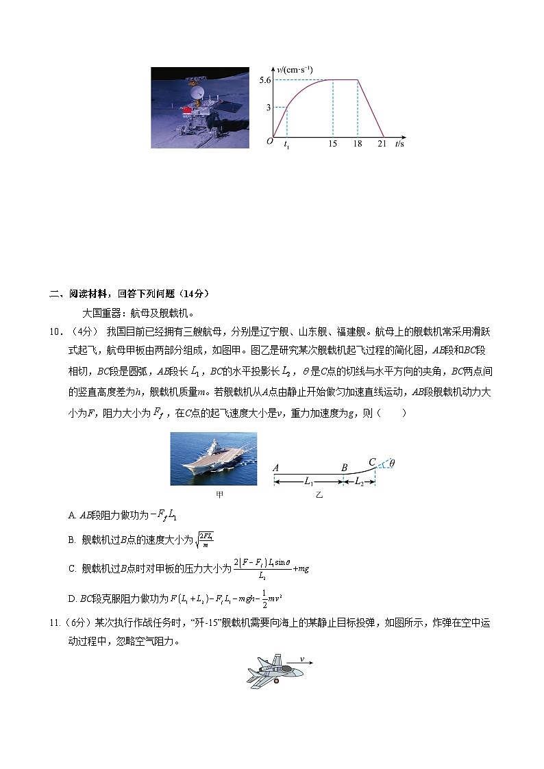 高一物理期末模拟卷【测试范围：沪科版2020必修二第5-8章】（考试版）（沪科版2020）第3页