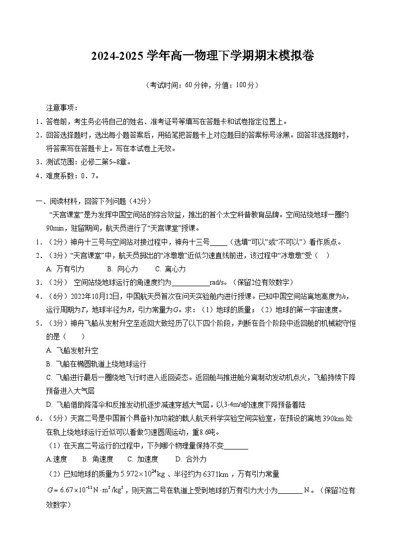 高一物理期末模拟卷（全解全析）（沪科版2020）第1页