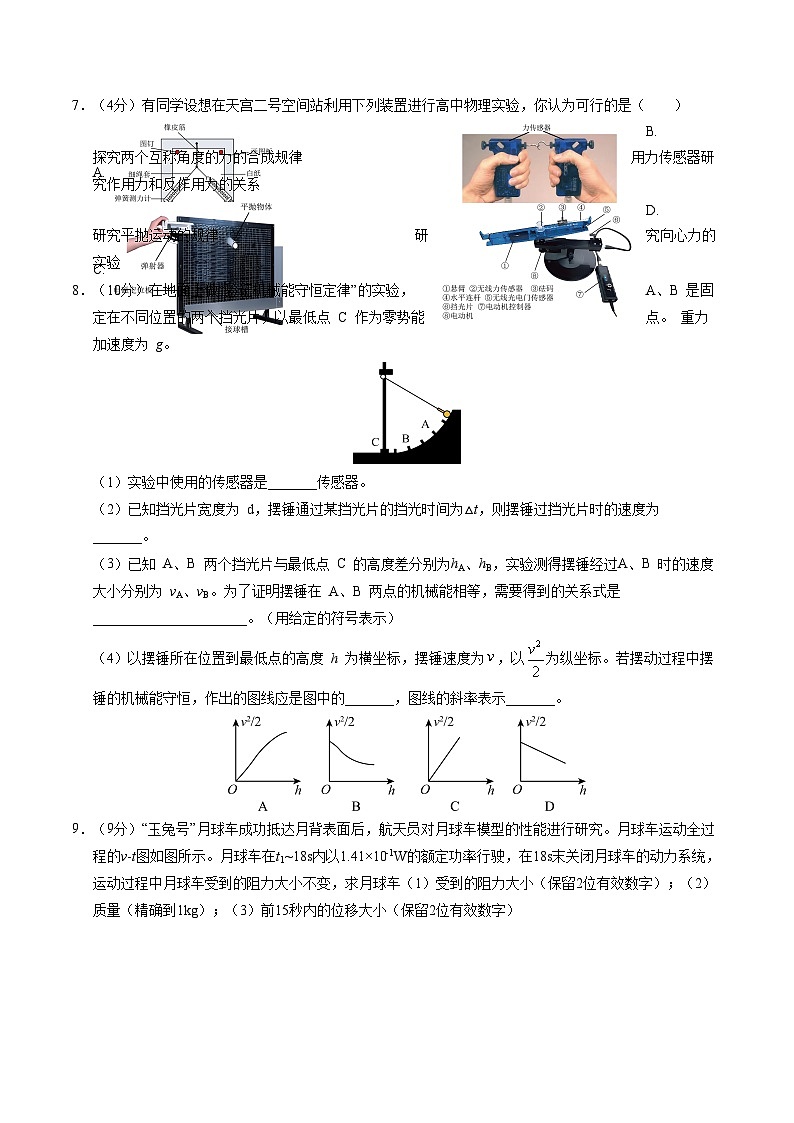 高一物理期末模拟卷（全解全析）（沪科版2020）第2页