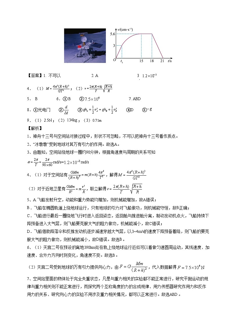 高一物理期末模拟卷（全解全析）（沪科版2020）第3页