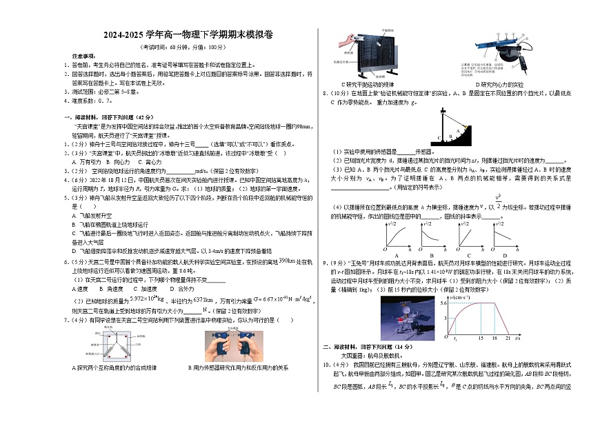 高一物理期末模拟卷【测试范围：沪科版2020必修二第5-8章】（考试版A3）（沪科版2020）第1页