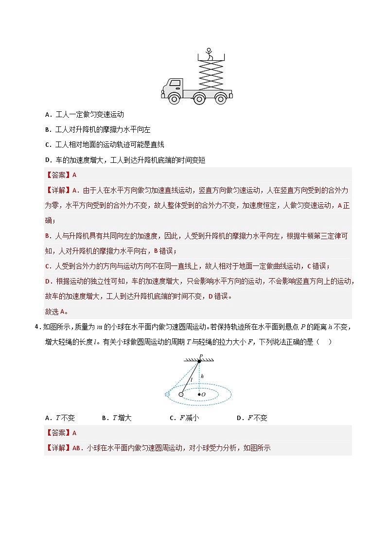 高一物理期末模拟卷（全解全析）第3页