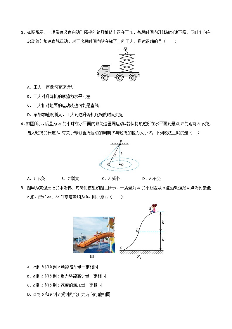高一物理期末模拟卷【测试范围：粤教版必修二、选必二第1章】（考试版）第2页