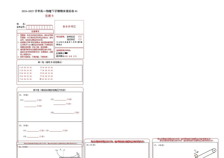 高一物理期末模拟卷（答题卡）A3版第1页