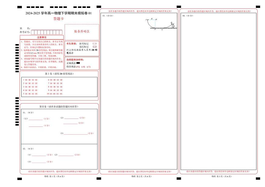 高一物理期末模拟卷（答题卡）A3版第1页