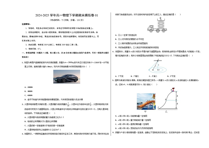 高一物理期末模拟卷【测试范围：粤教版必修二、选必二第1章】（考试版A3）第1页
