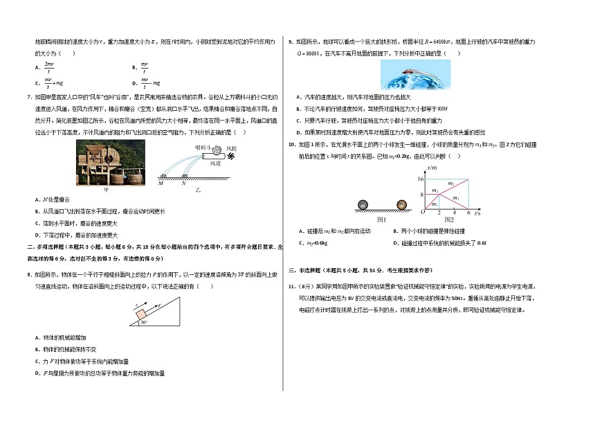 高一物理期末模拟卷【测试范围：粤教版必修二、选必二第1章】（考试版A3）第2页
