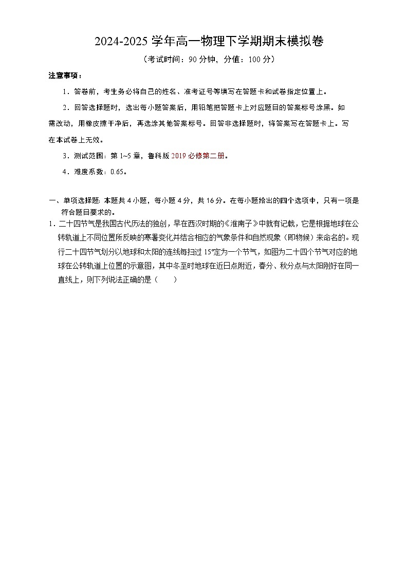 高一物理期末模拟卷（全解全析）（鲁科版2019）第1页