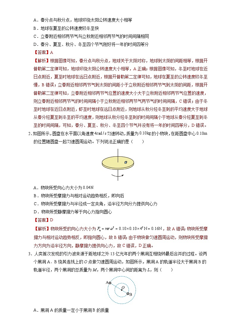 高一物理期末模拟卷（全解全析）（鲁科版2019）第3页