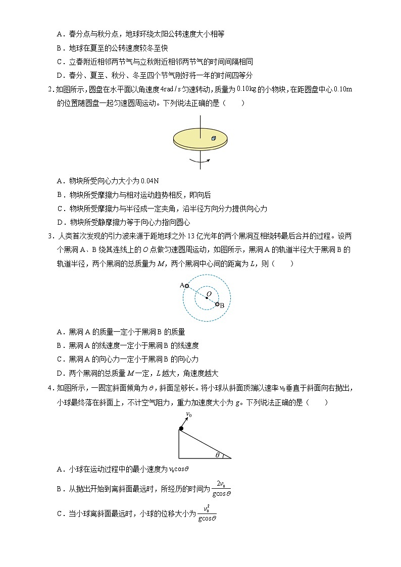 高一物理期末模拟卷【测试范围：1~5章】（考试版A4）第3页