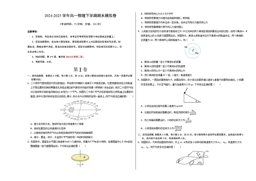 高一物理期末模拟卷【测试范围：1~5章】（考试版A3）第1页