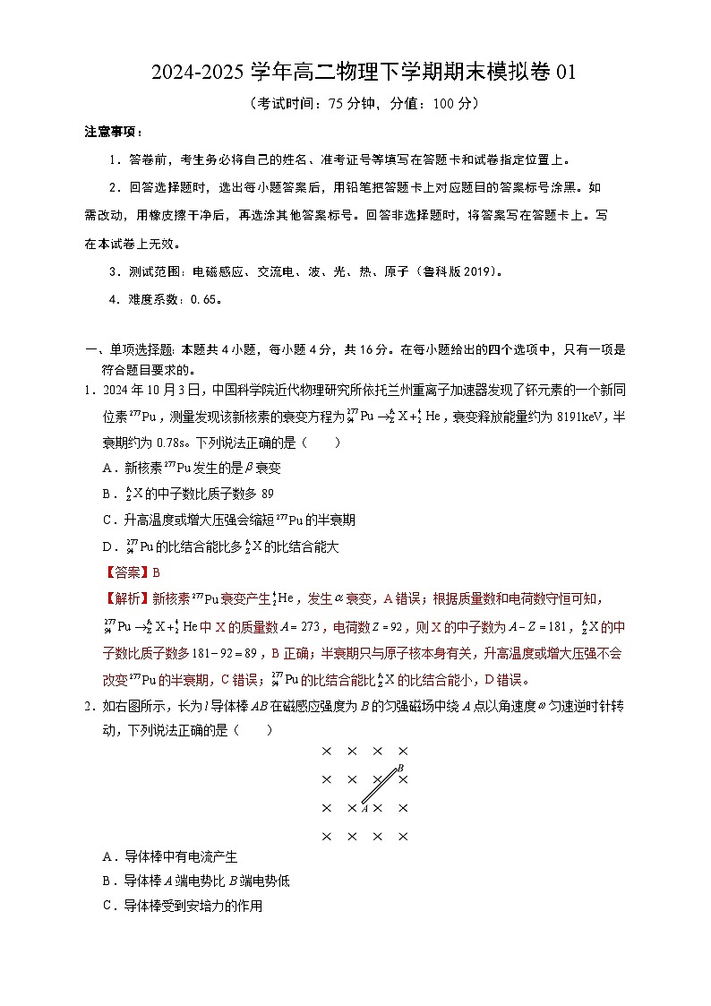 高二物理期中模拟卷01（全解全析）（鲁科版专用）第1页