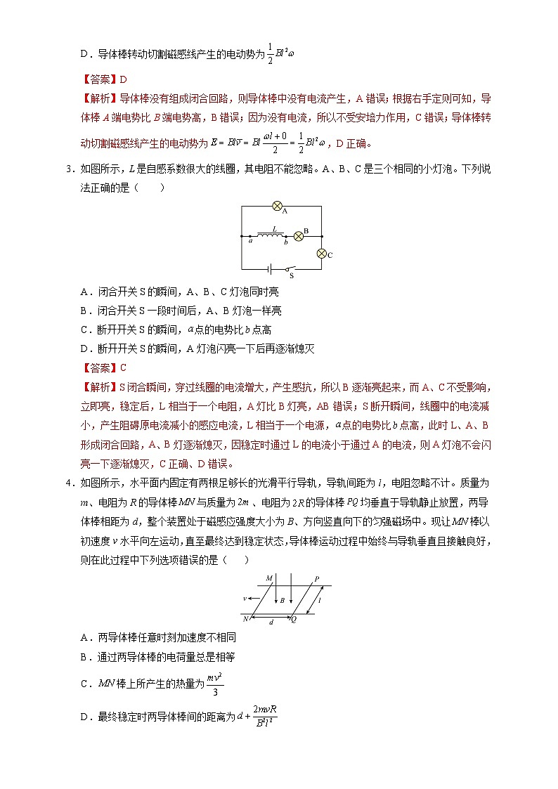 高二物理期中模拟卷01（全解全析）（鲁科版专用）第2页