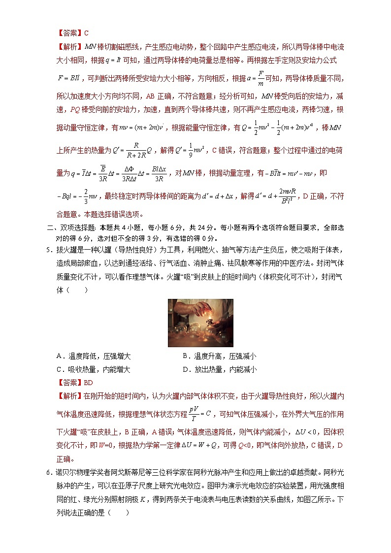 高二物理期中模拟卷01（全解全析）（鲁科版专用）第3页