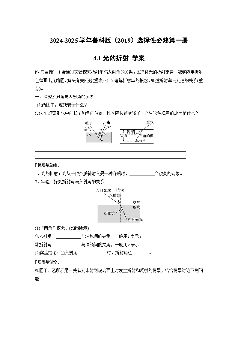 2024-2025学年物理鲁科版（2019）选择性必修第一册 4.1光的折射 学案第1页