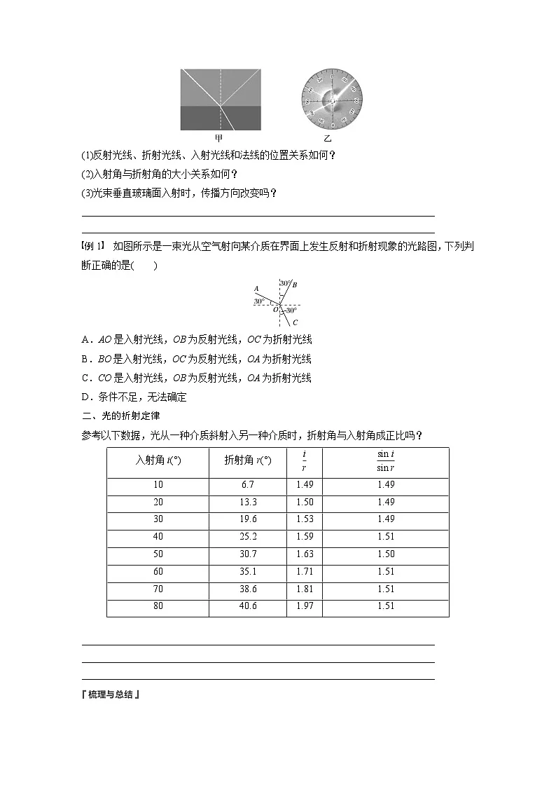 2024-2025学年物理鲁科版（2019）选择性必修第一册 4.1光的折射 学案第2页