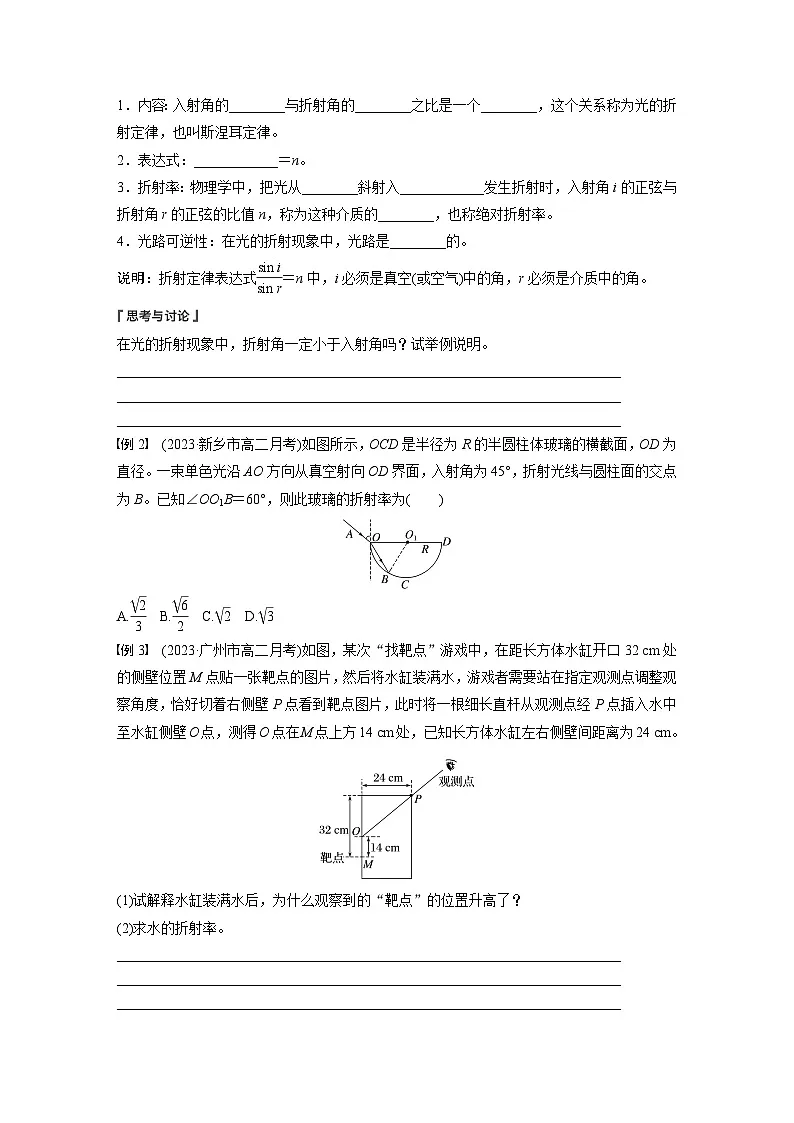 2024-2025学年物理鲁科版（2019）选择性必修第一册 4.1光的折射 学案第3页