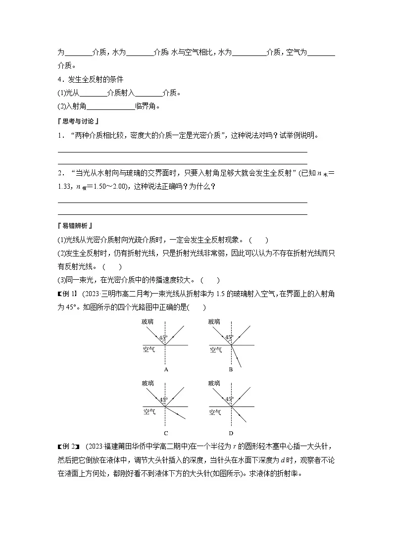 2024-2025学年物理鲁科版（2019）选择性必修第一册 4.3光的全反射 4.4光导纤维及其应用 学案第2页