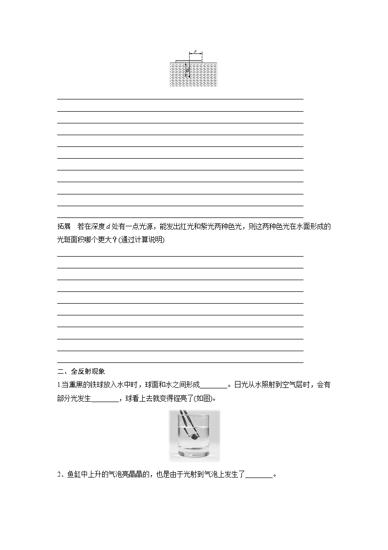 2024-2025学年物理鲁科版（2019）选择性必修第一册 4.3光的全反射 4.4光导纤维及其应用 学案第3页