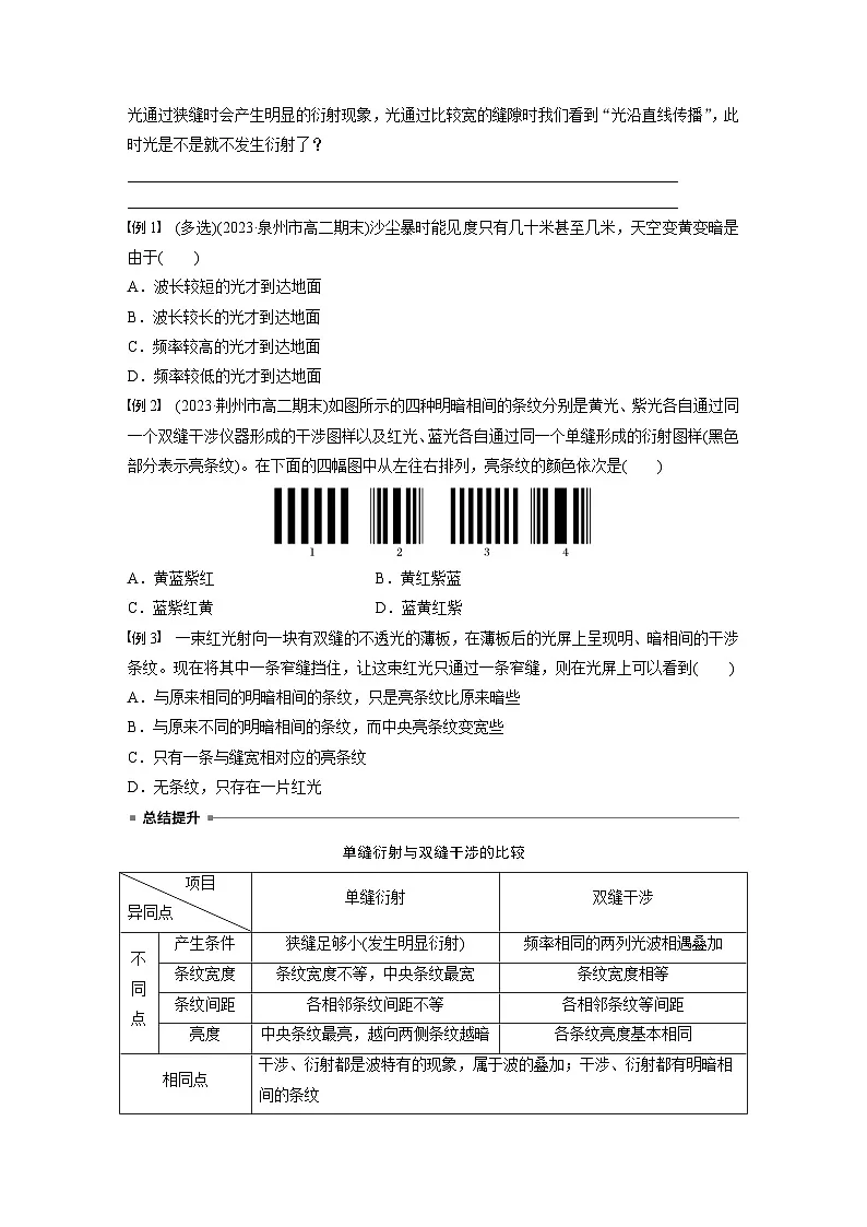 2024-2025学年物理鲁科版（2019）选择性必修第一册 5.3光的衍射 学案 (1)第2页