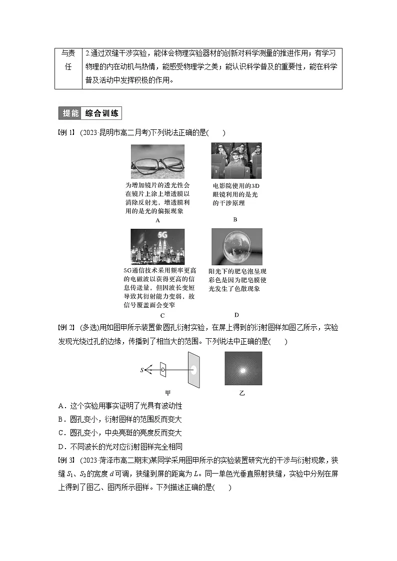 2024-2025学年物理鲁科版（2019）选择性必修第一册 第5章 光的干涉、衍射和偏振 章末素养提升学案第2页