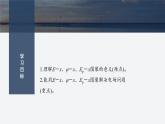 2024-2025學(xué)年高中物理魯科版（2019）必修第三冊 第2章 電勢能與電勢差 專題強化5 電場中的圖像問題 課件 (1)